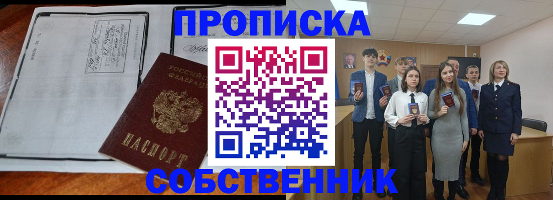 прописка законно в Кулебаки